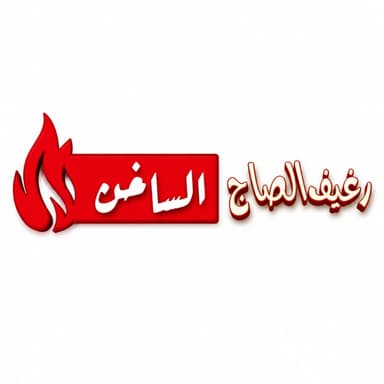 Hot Saj bread
