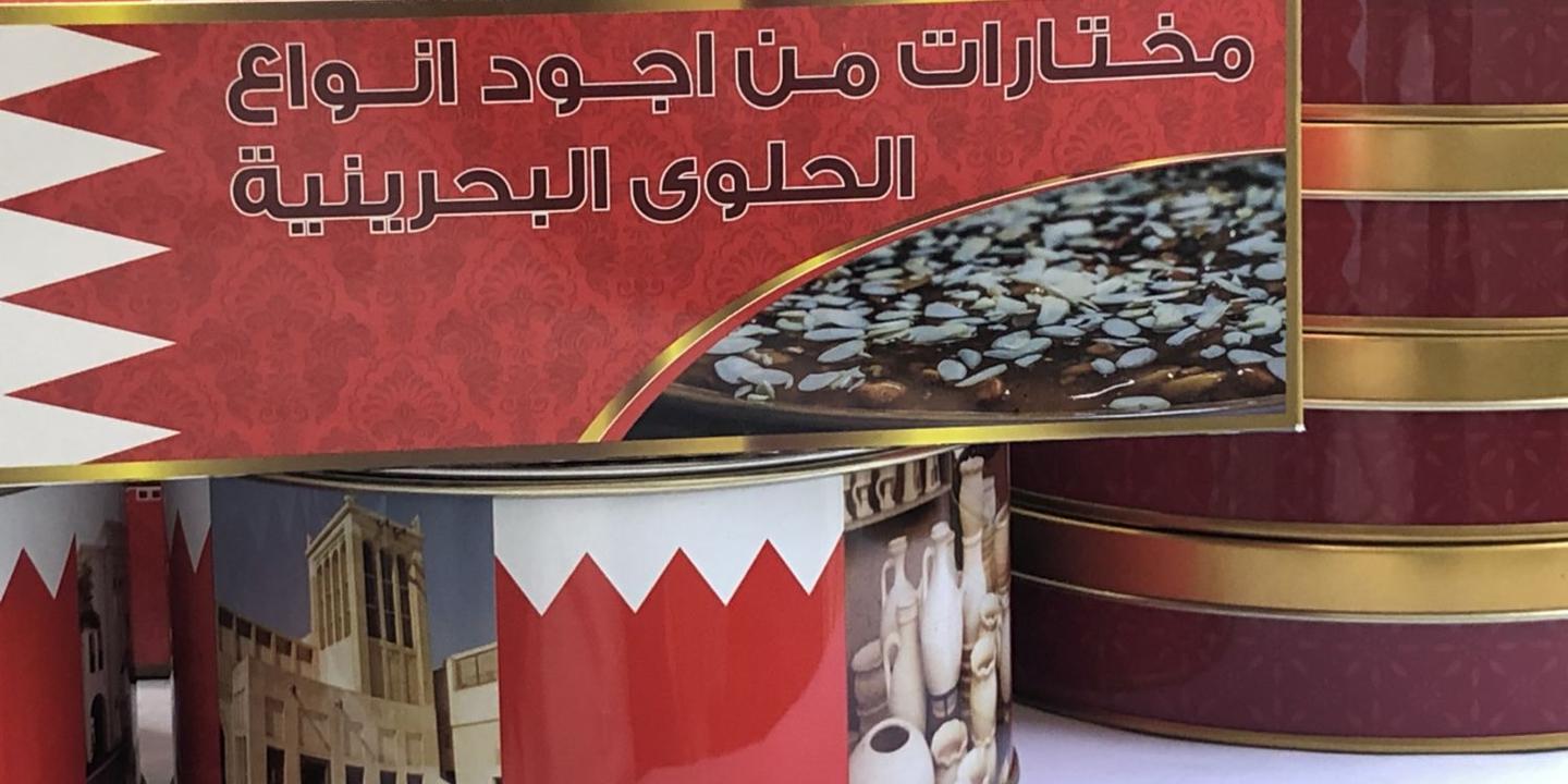 حلويات بحريني hero image