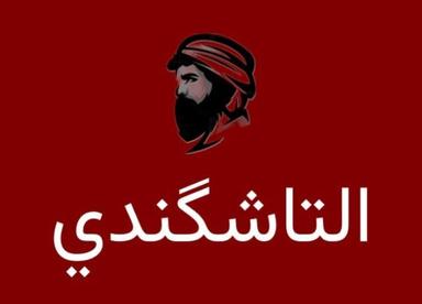 The Tashkandi