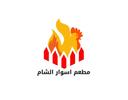 Aswar Al Sham Restaurant logo image