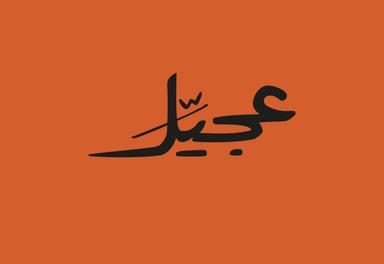 Ajayel