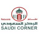 مطعم الركن السعودي logo image