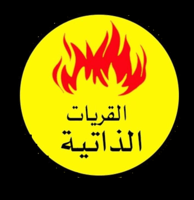 cafeteria AlQurayyat aldhaatih