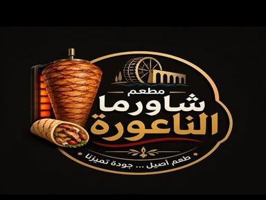Shawarma Alnaaeura