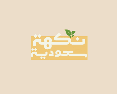 Saudi Flavor