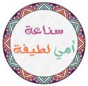 Sana'at Omi Lateefa logo image