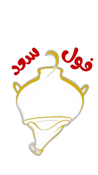 Foul Saad