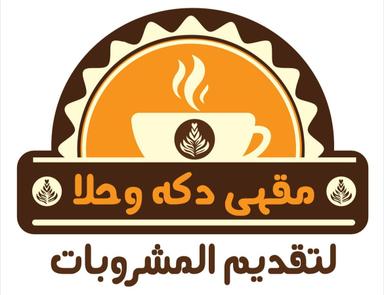 Dekka and Hala Cafe