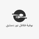 Buffet Falafel  Noor Damascus logo image