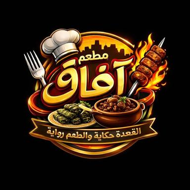 Afaq restaurant