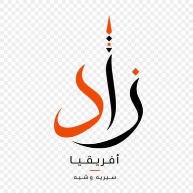 Zad Africa Restaurant
