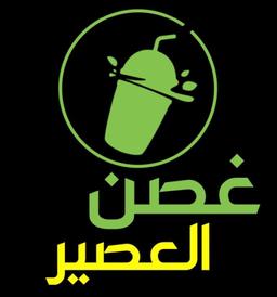 غصن العصير  logo image