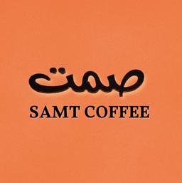 صمت