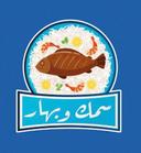 سمك و بهار logo image