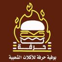 مطعم حرفة logo image