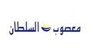 معصوب السلطان logo image