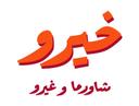 شاورما خيرو logo image