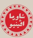 شاورما افينيو  logo image