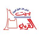 بيت القريه logo image