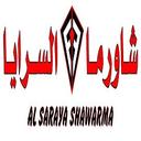 شاورما السرايا logo image