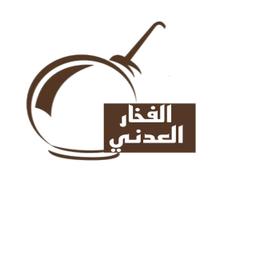 الفخار العدني logo image