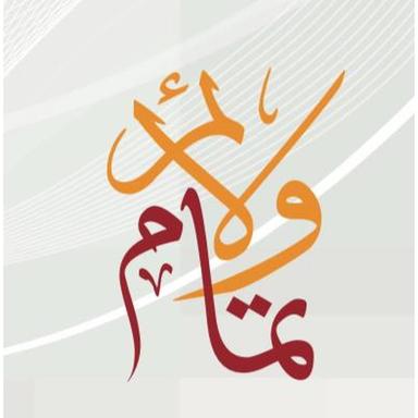 ولائم تمام