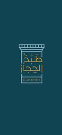 طبخ الحجاز logo image