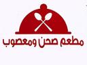مطعم صحن و معصوب  logo image