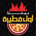 بيتزا اول فطيره logo image
