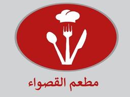 مطعم القصواء logo image