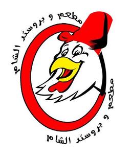 بروستد الشام  logo image