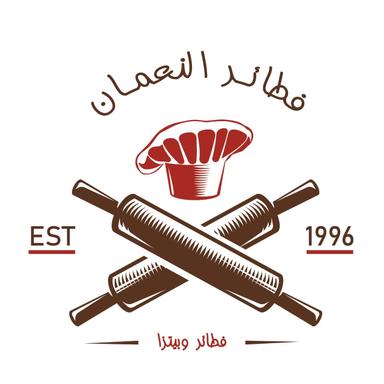 فطائر النعمان
