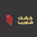كشك شاورما  logo image