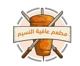 مطعم عافية النسيم  logo image