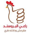 راعي البروستد logo image