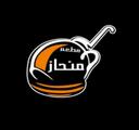 مطعم منحاز logo image