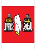نكهة بيت الجاوي logo image