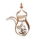 مقهى ذكريات زمان logo image