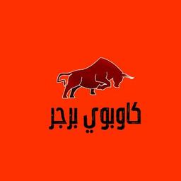 كاوبوي برجر
