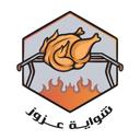 شواية عزوز البخاري logo image