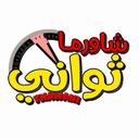 شاورما ثواني logo image
