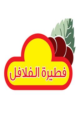 فطيرة الفلافل