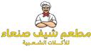 شيف صنعاء  logo image
