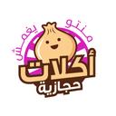منتو اكلات حجازيه logo image