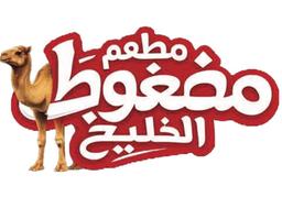 مطبخ ومضغوط الخليج