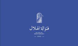 فوالة الهلال