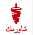 شاورمك logo image