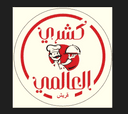 كشري العالمي قريش  logo image