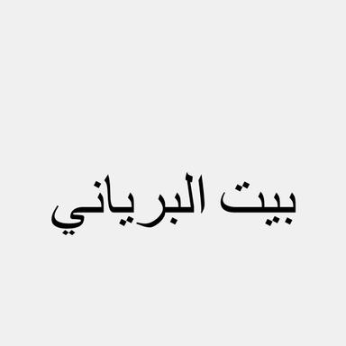 بيت البرياني