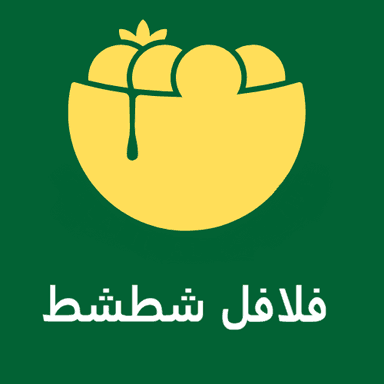فلافل شطشط